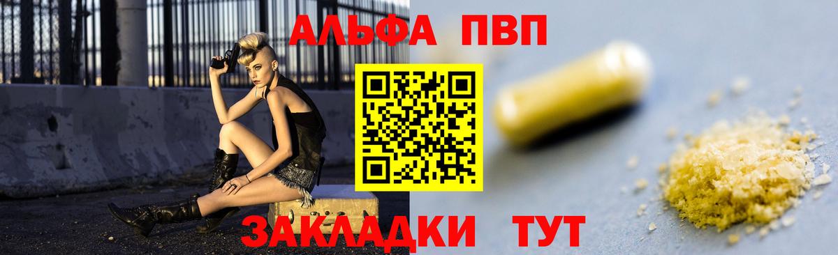 Альфа ПВП VHQ Камышин