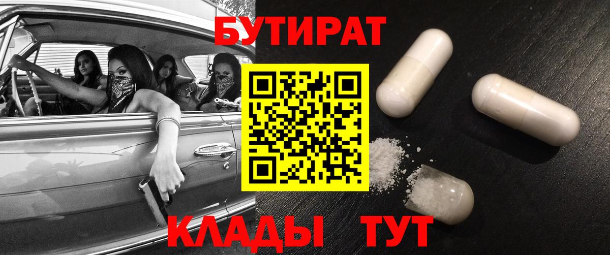 Бутират 1.4BDO Камышин