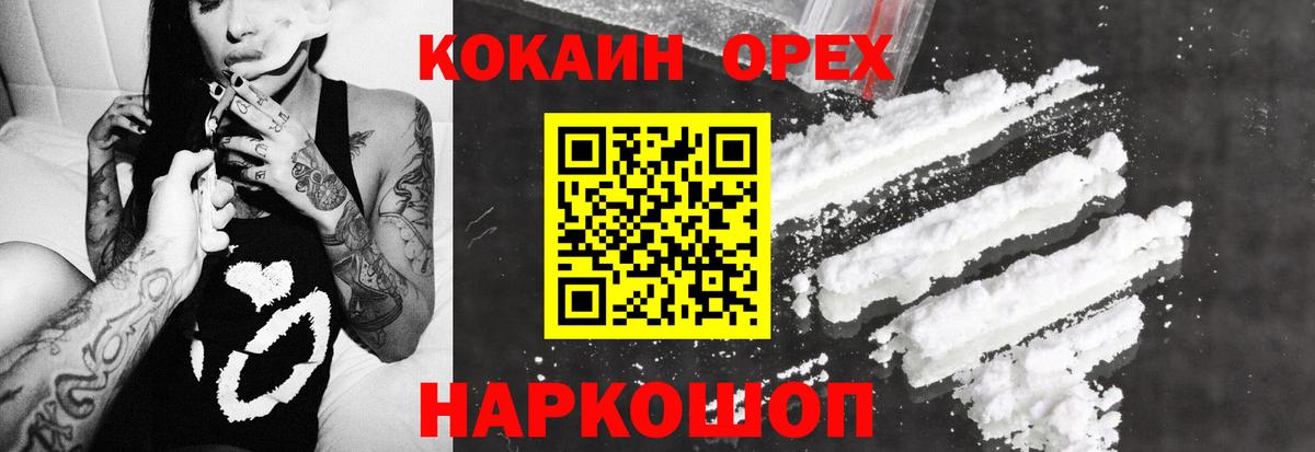 Камышин  COCAIN Колумбийский  Вход с VPN  COCAIN 98% 
