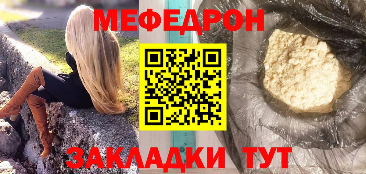 МЕФ кристаллы Камышин