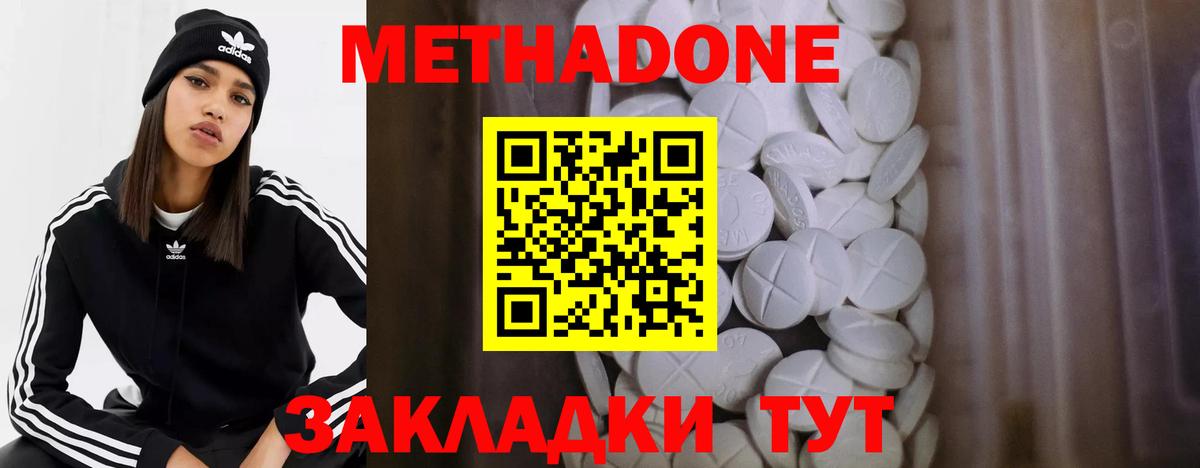 МЕТАДОН кристалл  Вход с VPN  Камышин  МЕТАДОН methadone 