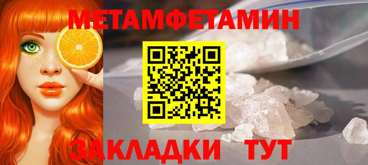 МЕТАМФЕТАМИН мет Камышин