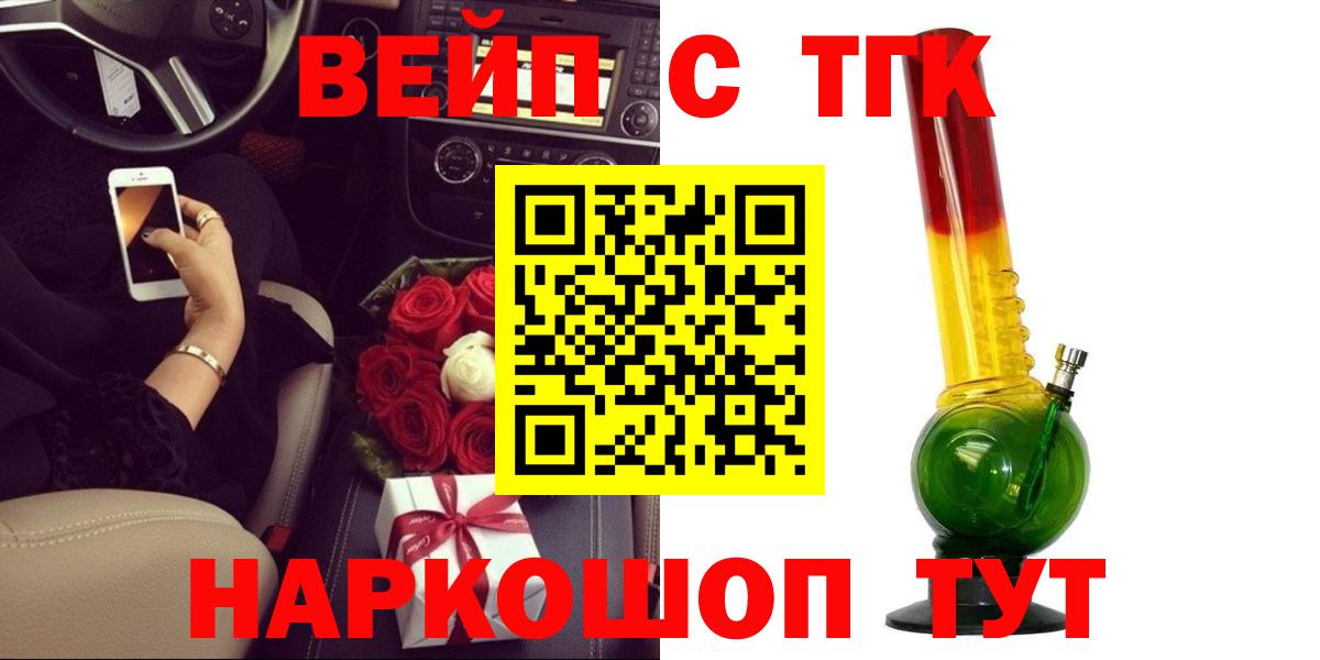 ТГК жижа  ТГК жижа  Вход с VPN  как найти закладки  Камышин 